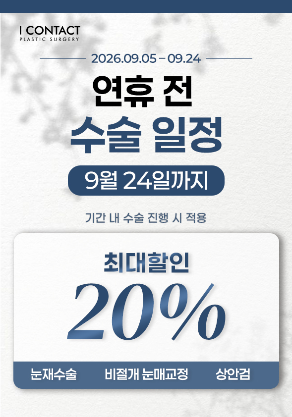 9월 수술 혜택